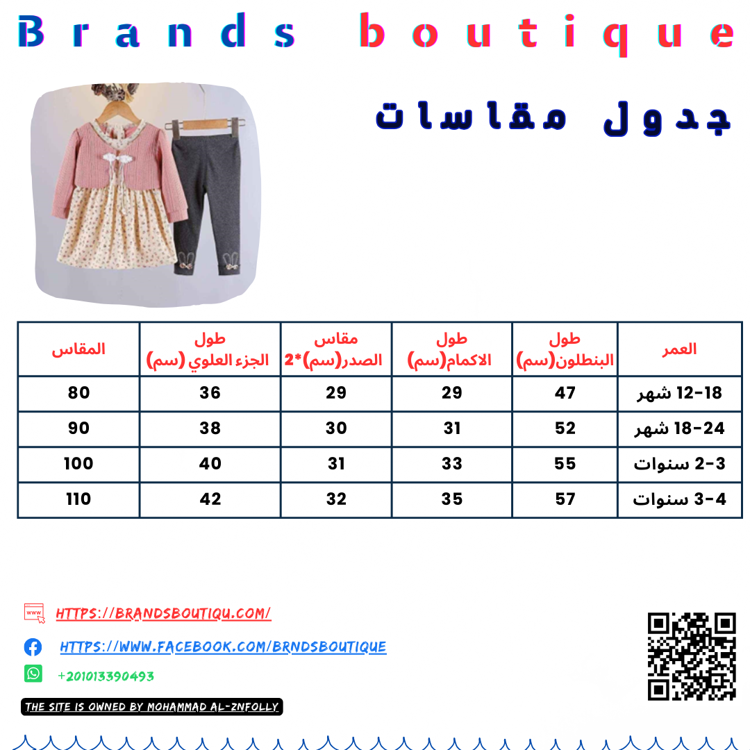 طقم بناتى قطعتين مستورد - الصورة 12